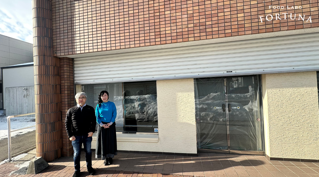 北海道芽室町のFood Labo FORTUNAを営む夫婦